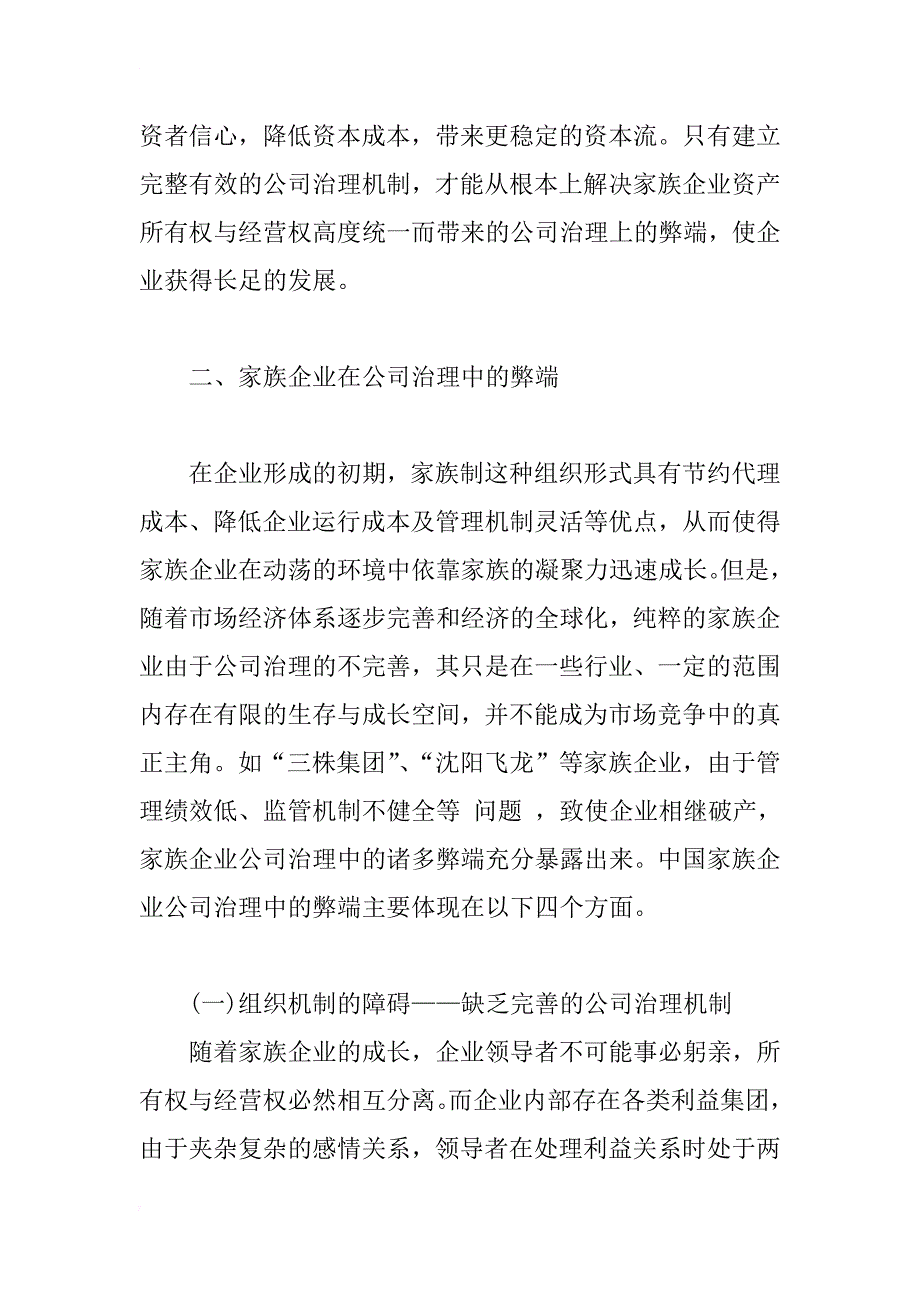 家族企业内部审计问题探讨_1_第3页