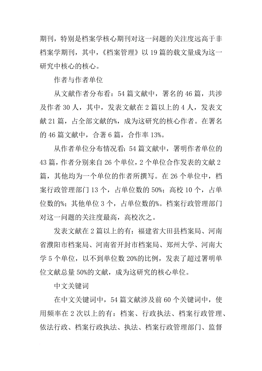 档案行政管理相对人研究文献统计分析_第2页