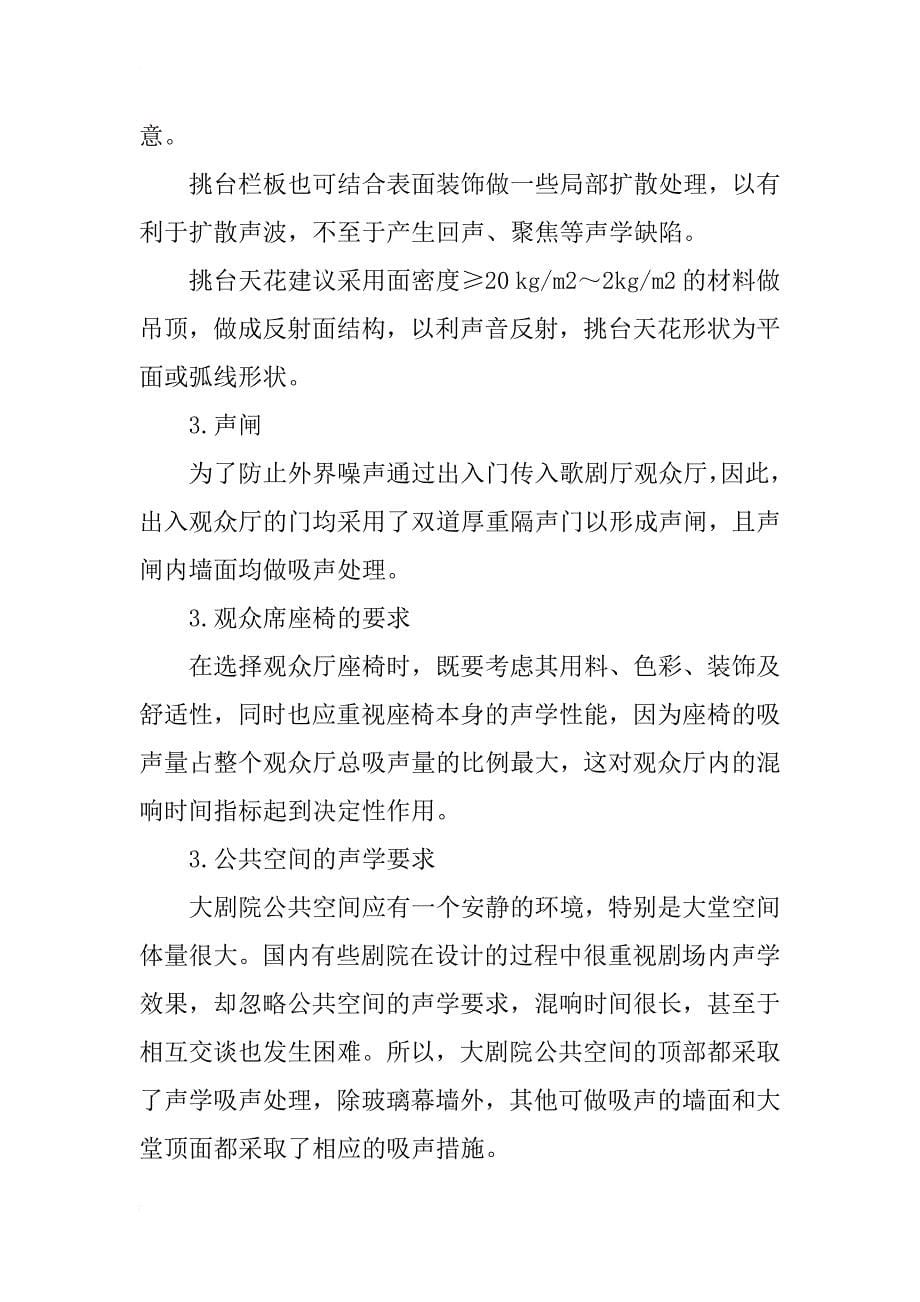 无锡大剧院歌剧厅的声学设计_第5页