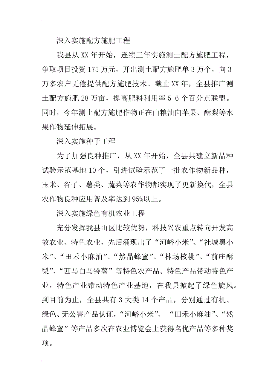 榆社县科技兴农工作情况调查报告_第2页