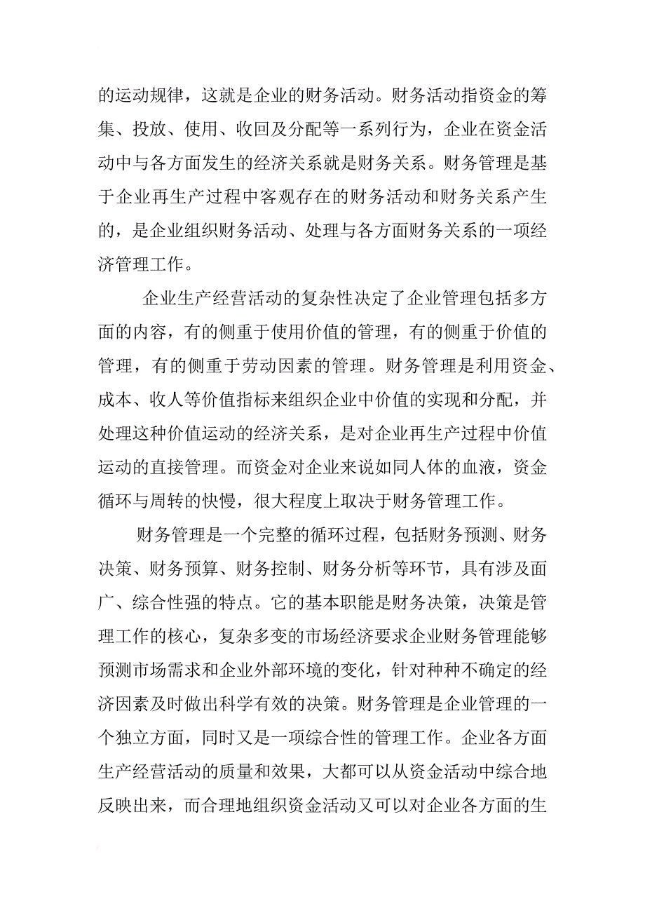 浅析如何加强企业管理-提升企业竞争力_第2页