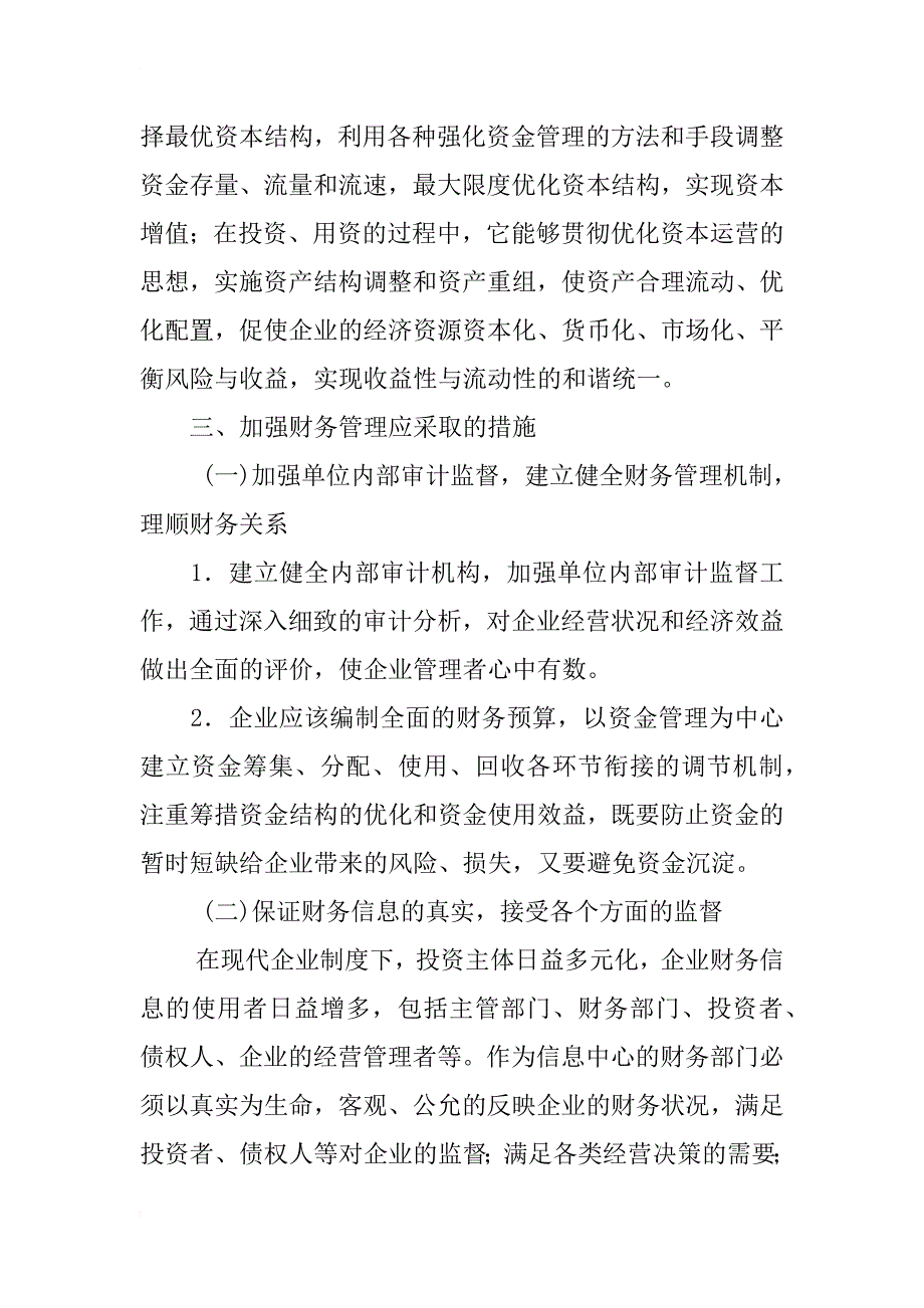 浅析如何加强企业管理-提升企业竞争力_第4页