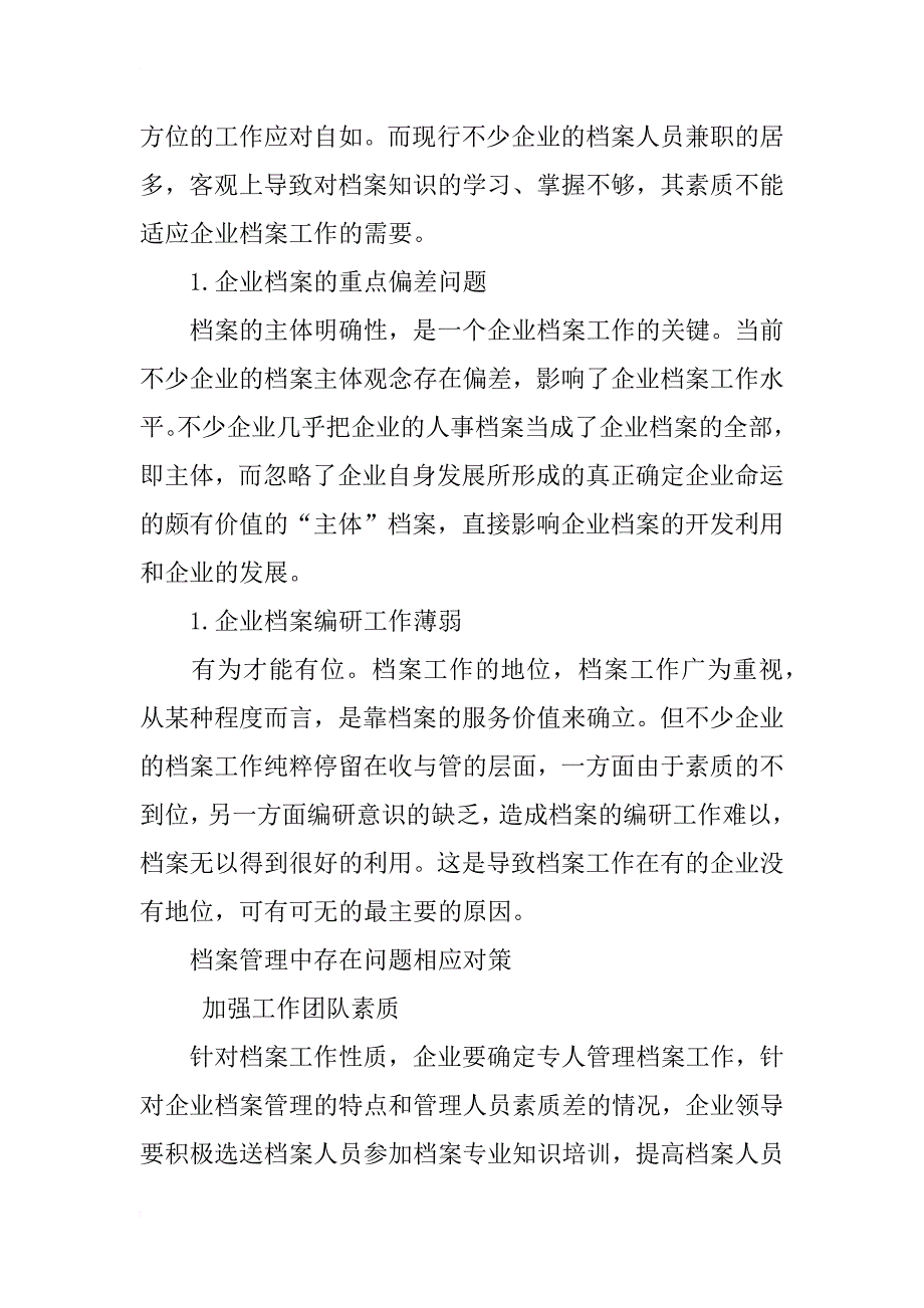 企业档案管理中存在的问题及对策研究_第2页