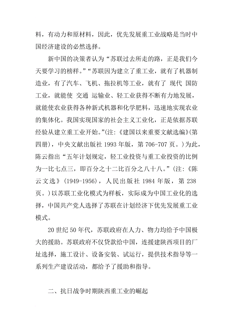 基于２０世纪５０－７０年代陕西重工业化结构成因探析_1_第4页