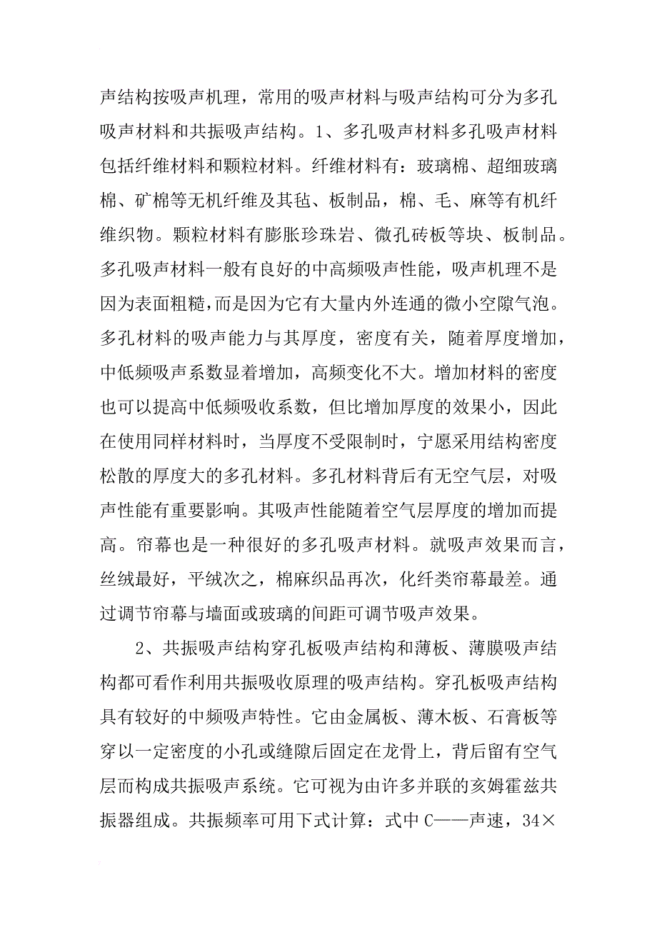 有关声学设计中的相关重要参数_第2页