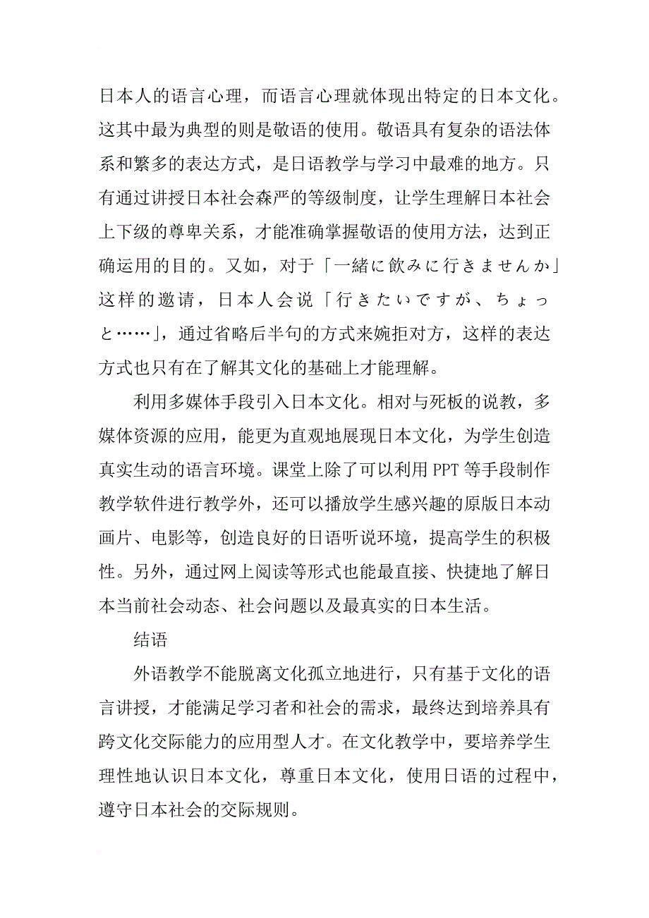 浅析日语教学中引入日本文化的重要性及方法_第4页