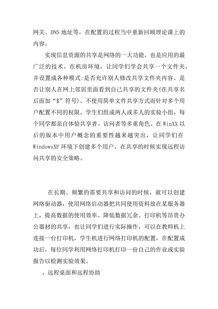 浅析计算机网络应用基础课经典实验设计_第4页