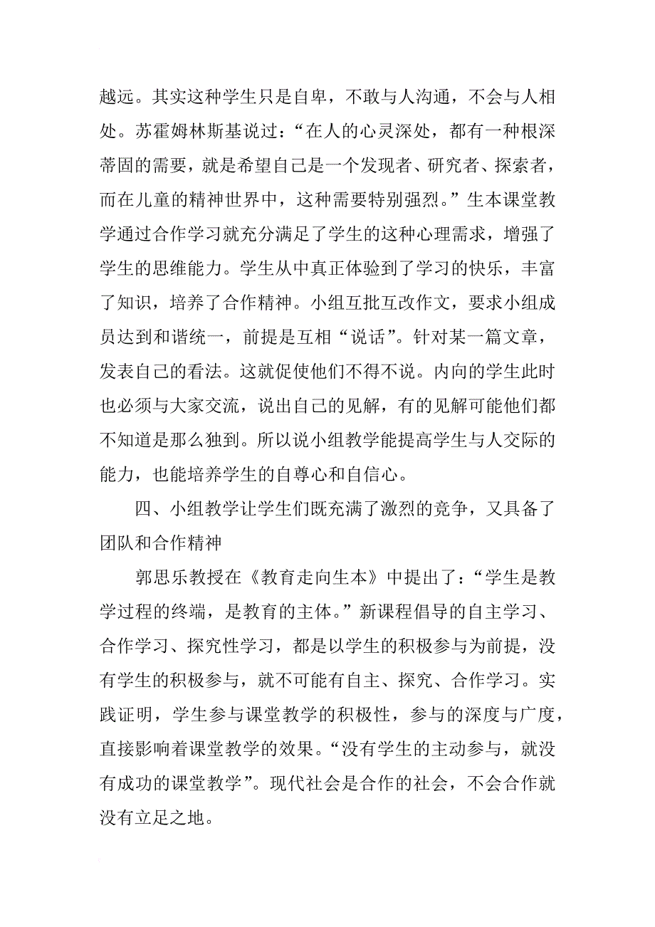 小组教学在高中语文写作课的经验浅谈_第3页