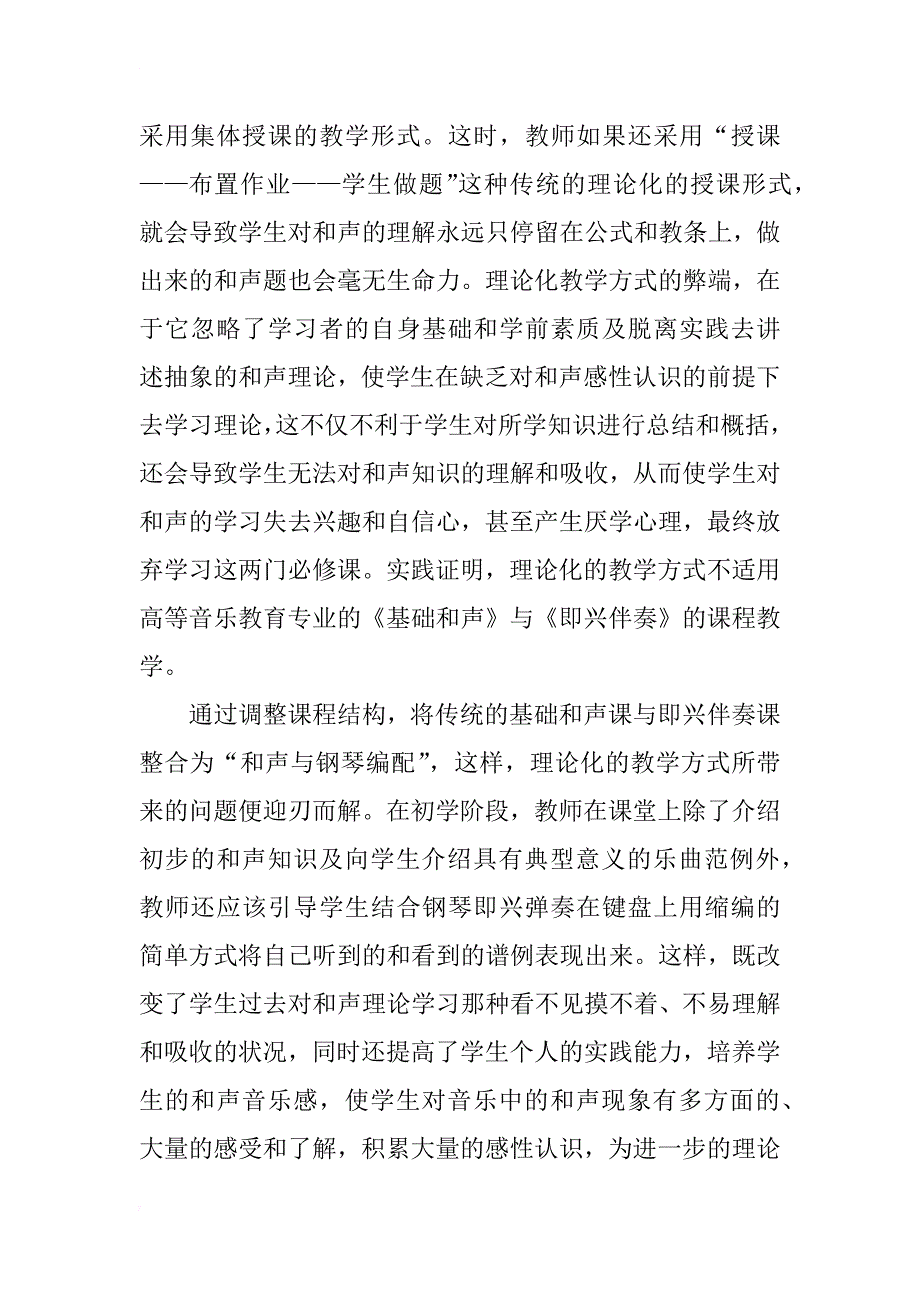 《和声学》与《钢琴即兴伴奏》课程整合研究_第3页