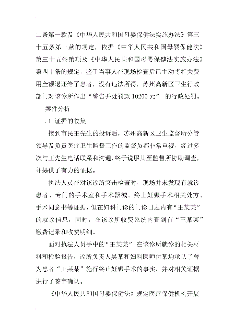 一起违法开展终止妊娠手术案行政处罚的分析与讨论_第3页