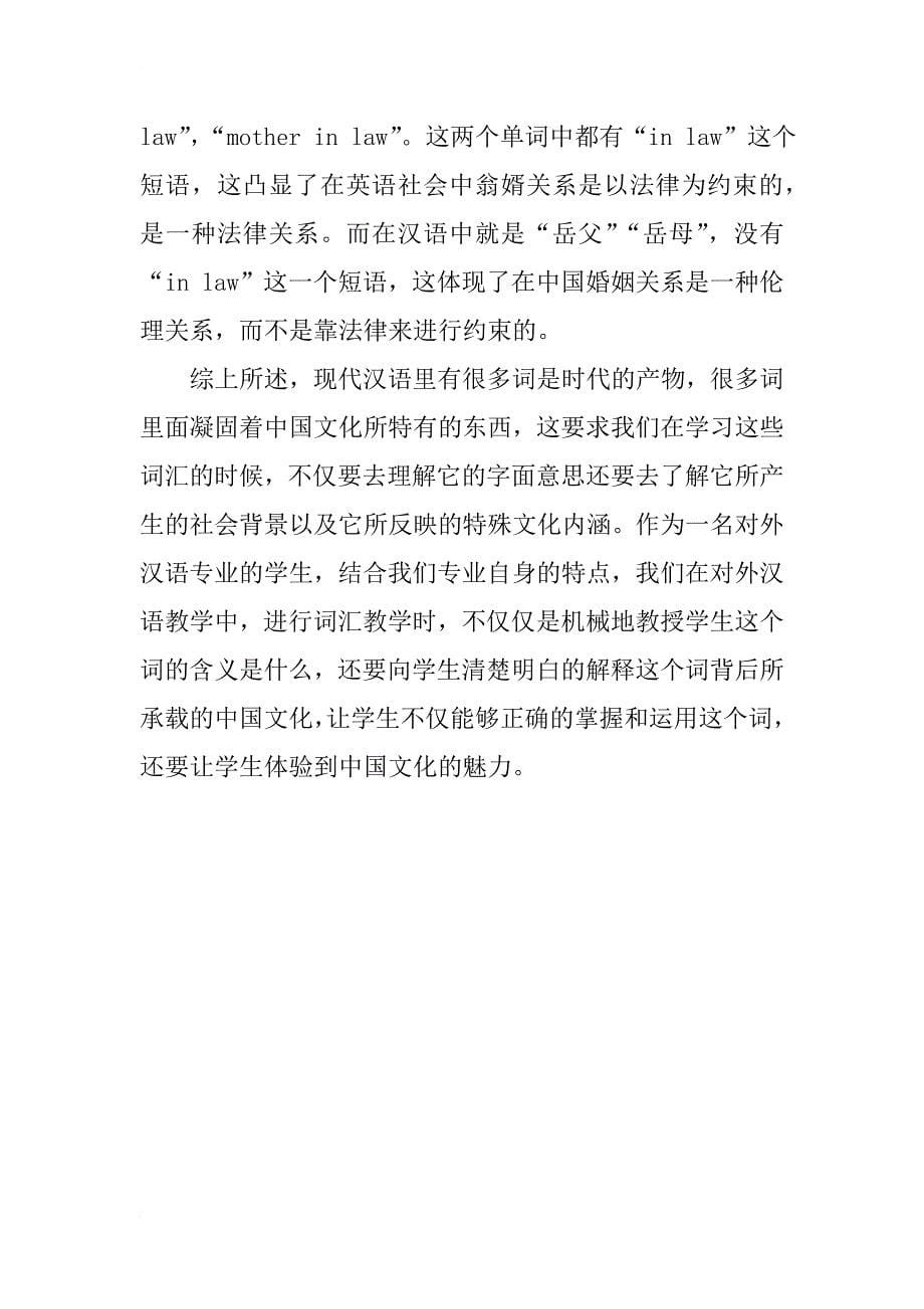 汉语词汇折射出的文化及社会制度_第5页