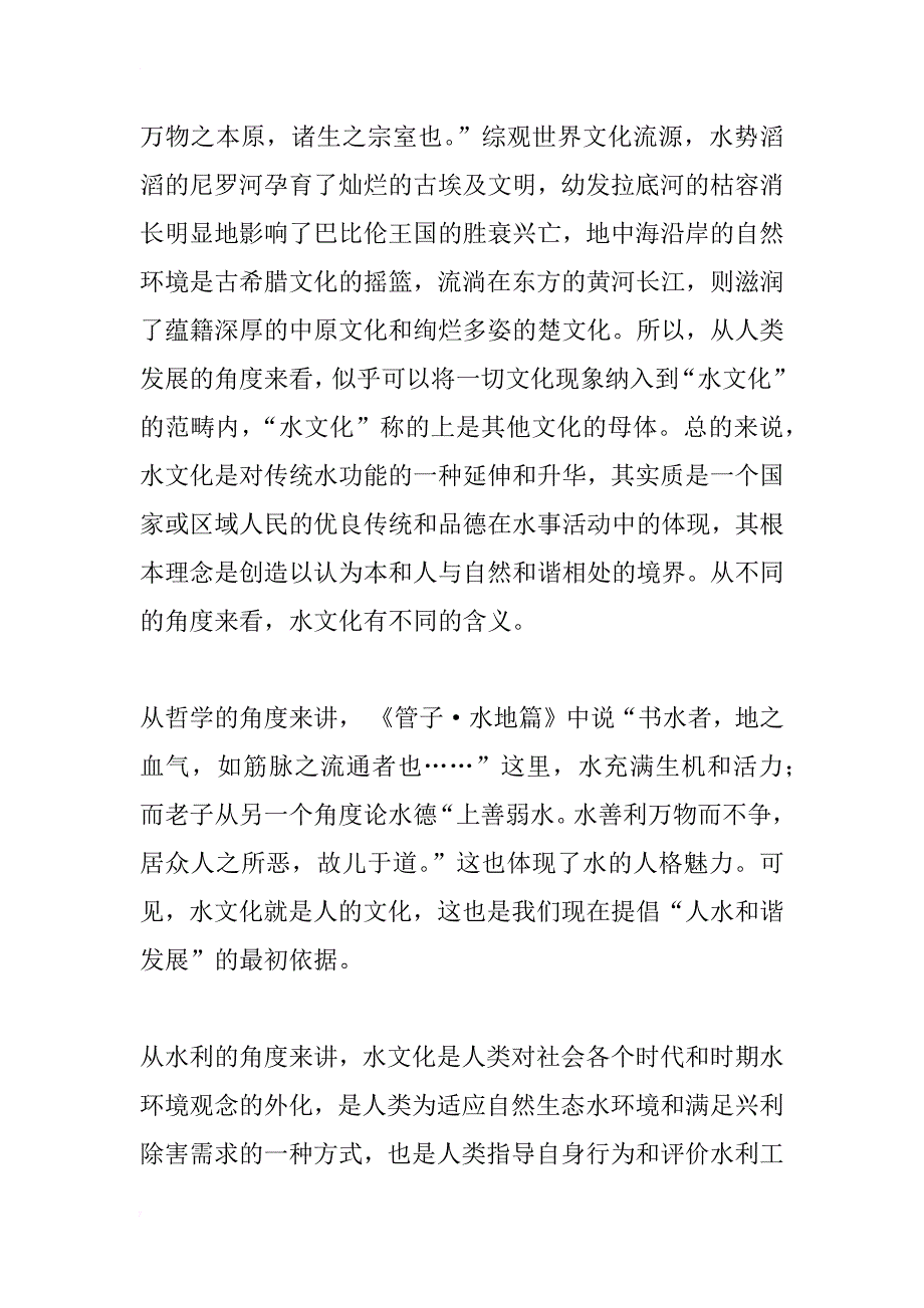 武汉水文化研究(1)_第2页