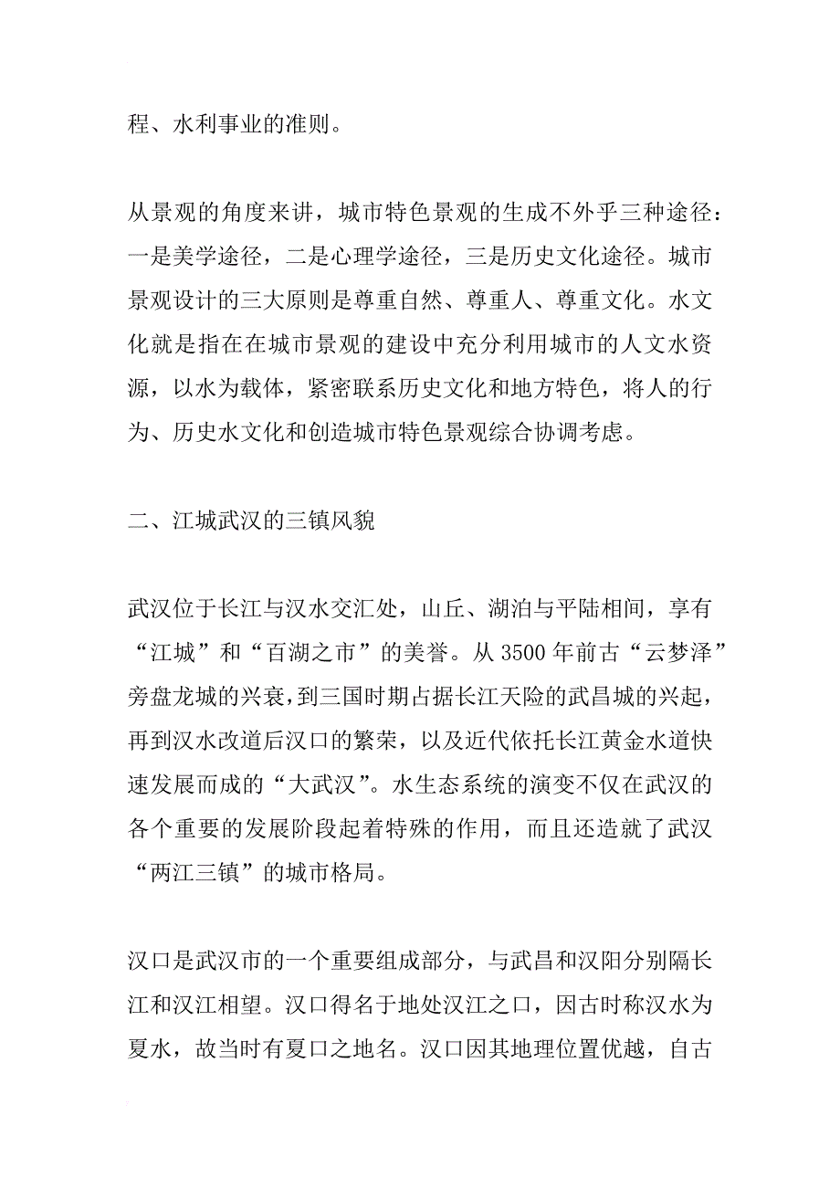 武汉水文化研究(1)_第3页