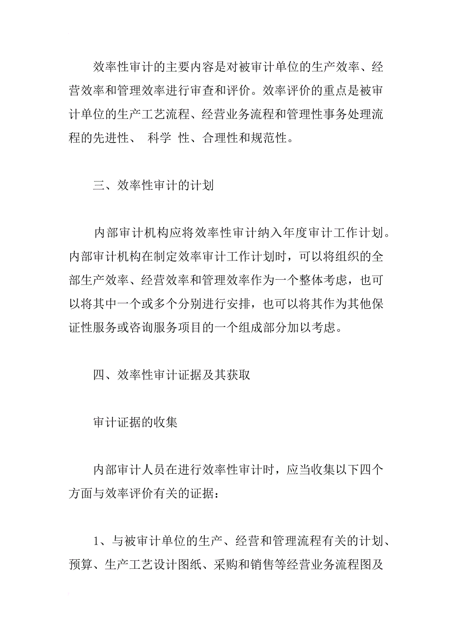 效率性审计问题探讨_1_第3页