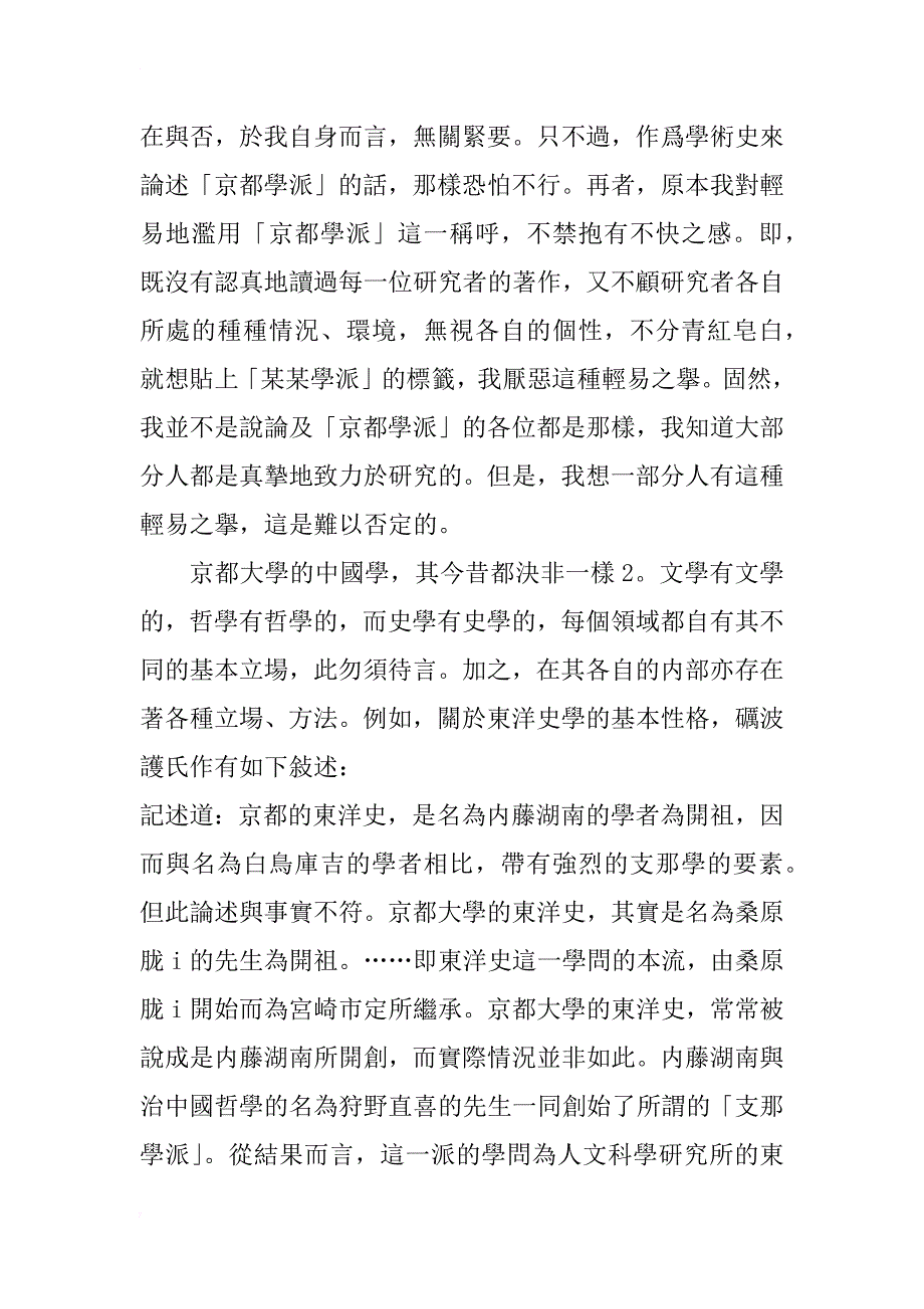日本京都大學的春秋學研究之傳統(1)_第2页