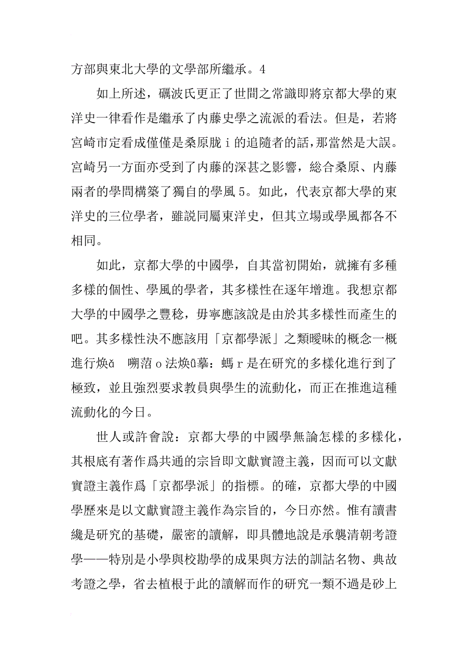 日本京都大學的春秋學研究之傳統(1)_第3页