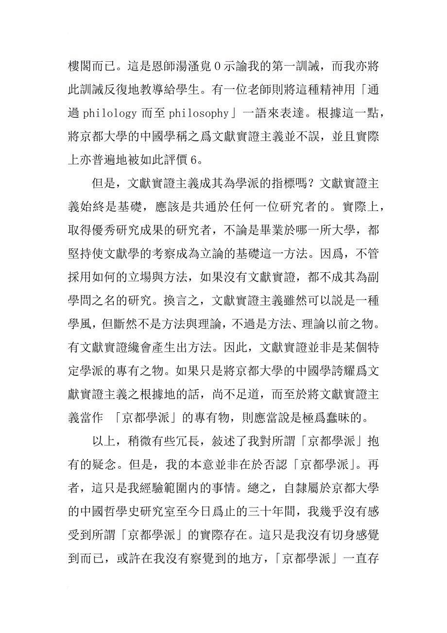 日本京都大學的春秋學研究之傳統(1)_第4页