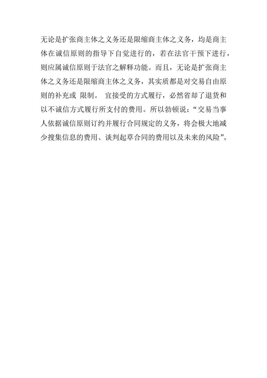 商法中之诚实信用原则研究_1_第3页