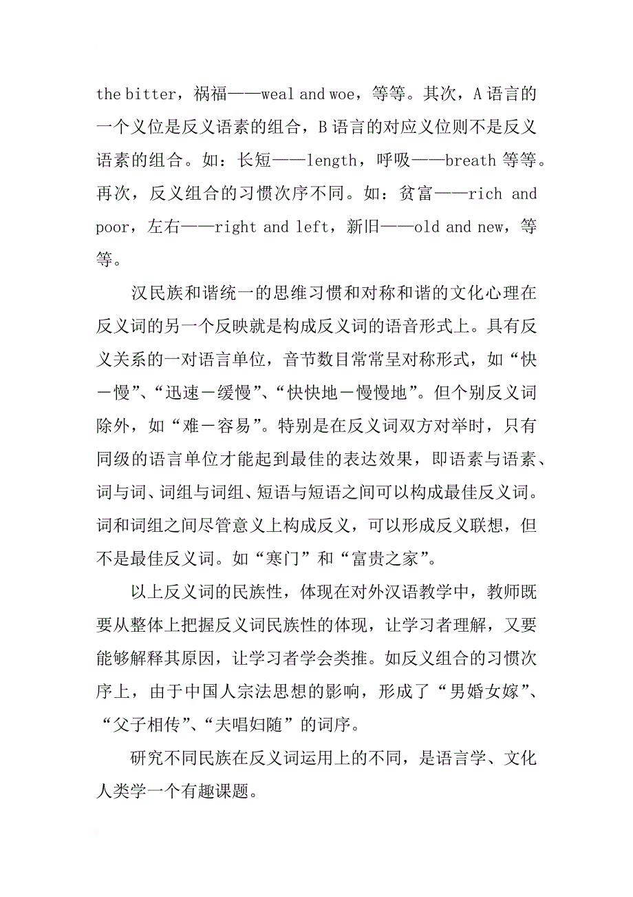 汉语反义词研究与对外汉语教学_第4页