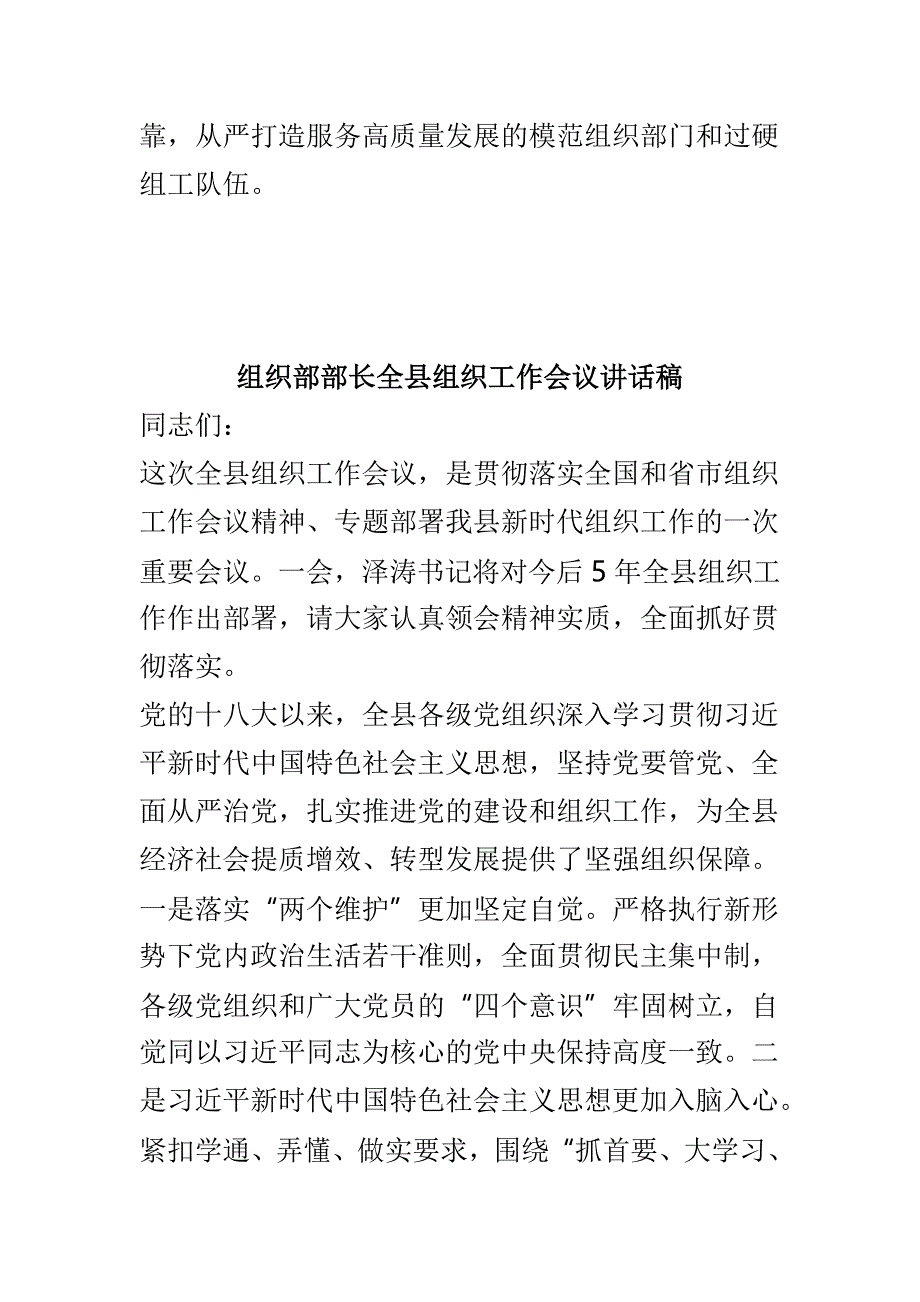 全市组织工作会议与组织部部长全县组织工作会议讲话稿两篇_第4页