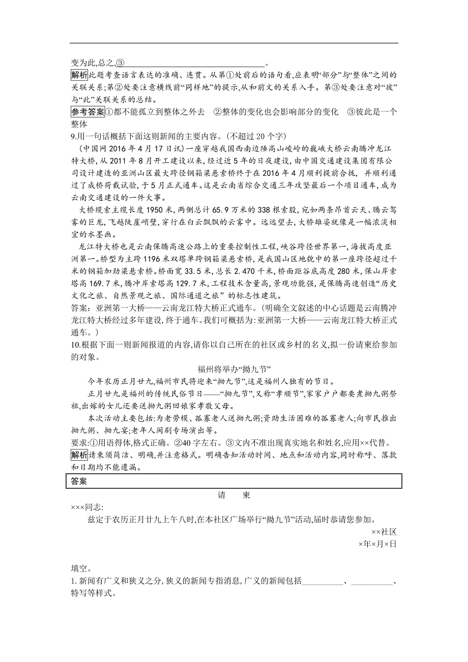 2018-2019学年高一语文人教版必修一同步检测：（10）短新闻两篇_第3页