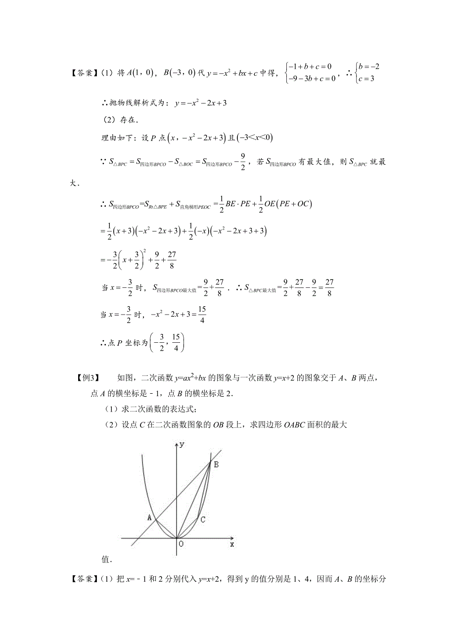 二次函数与面积线段问题与解析答案_第3页