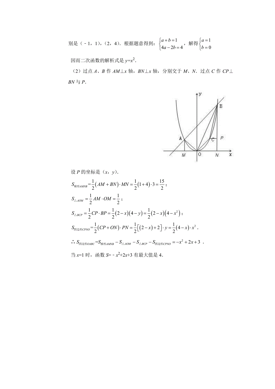 二次函数与面积线段问题与解析答案_第4页