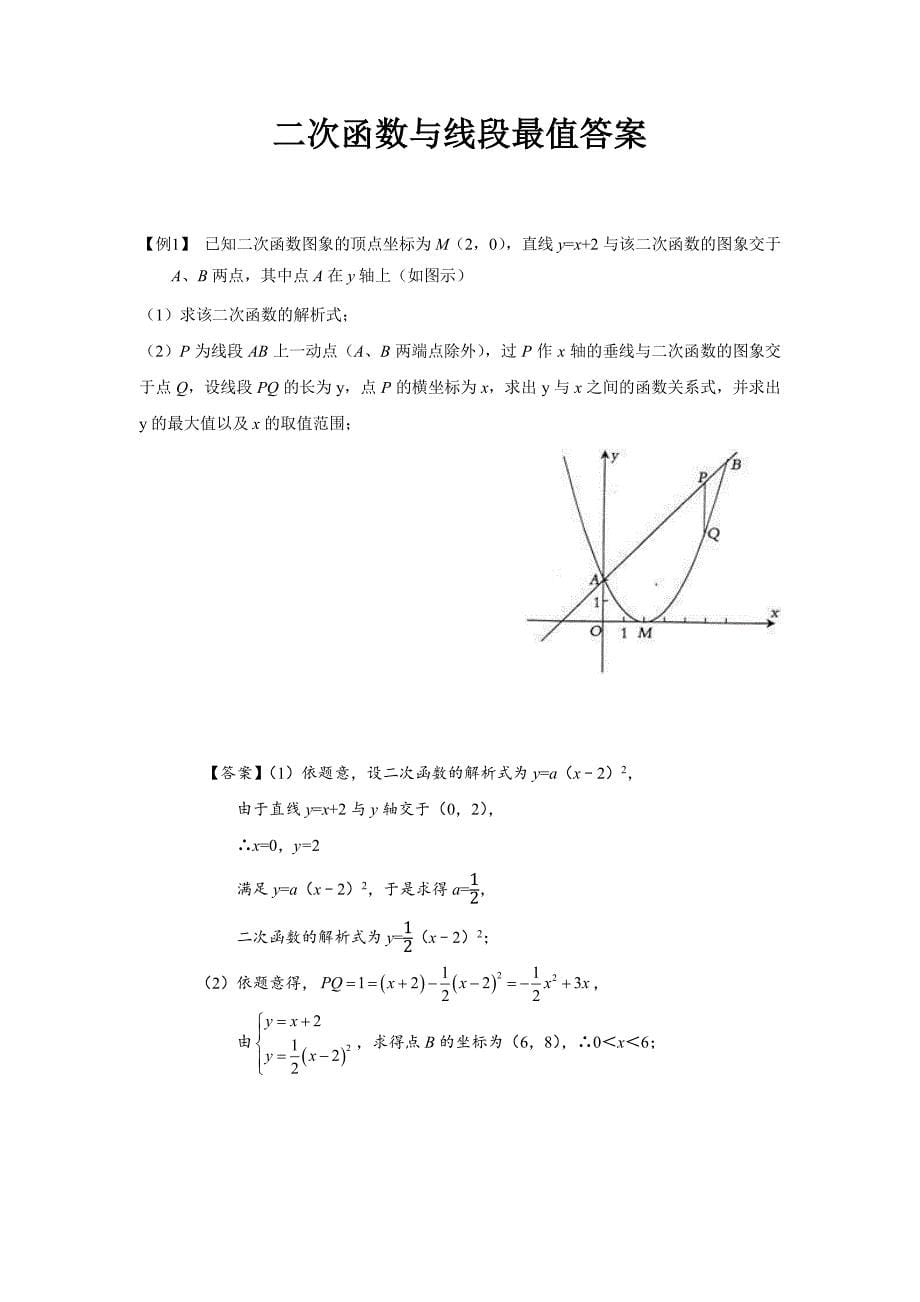 二次函数与面积线段问题与解析答案_第5页