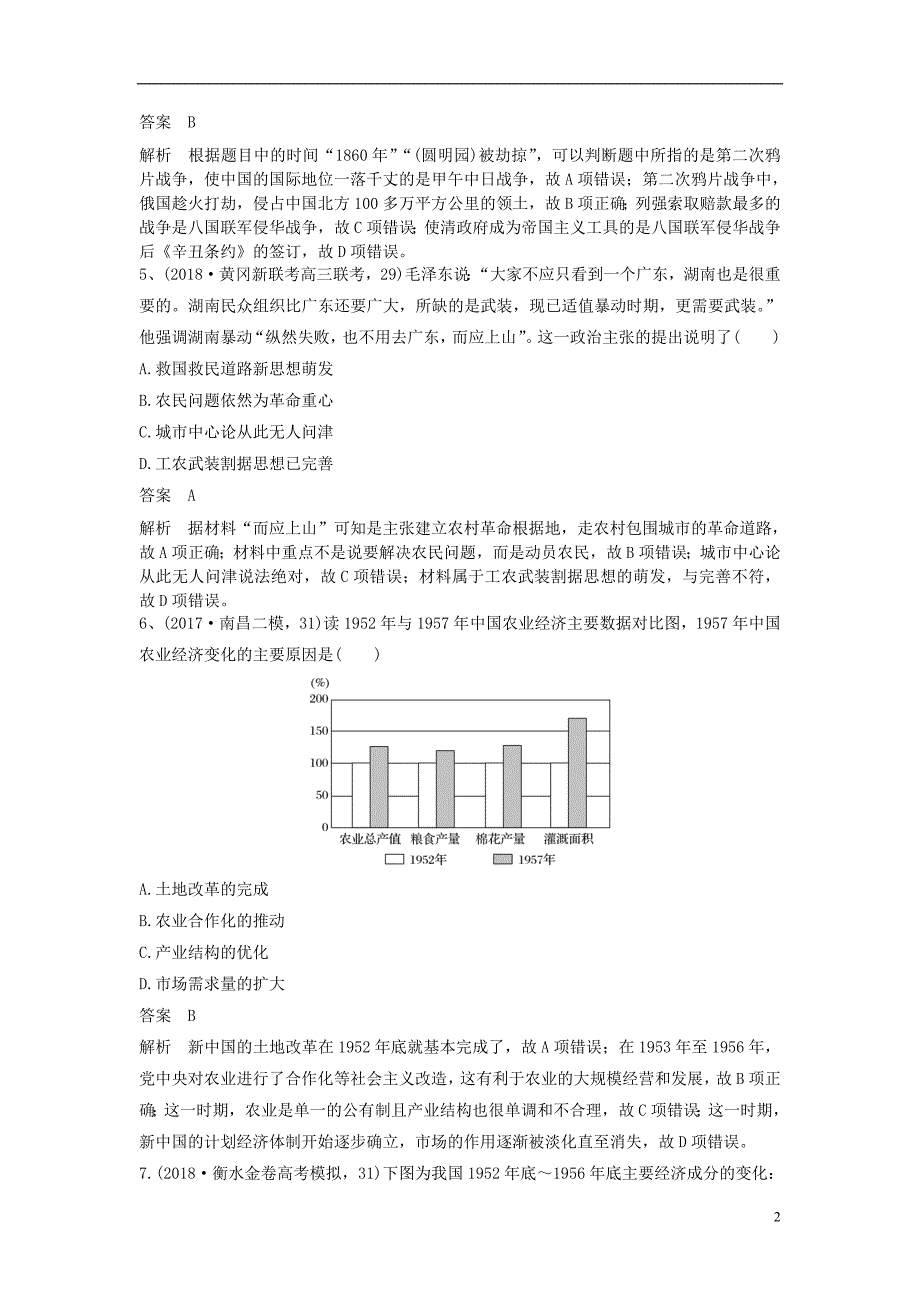 2019高考历史一轮基础自练题（28）（含解析）新人教版_第2页