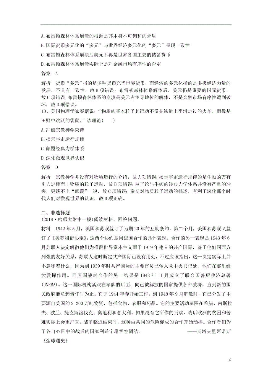 2019高考历史一轮基础自练题（28）（含解析）新人教版_第4页