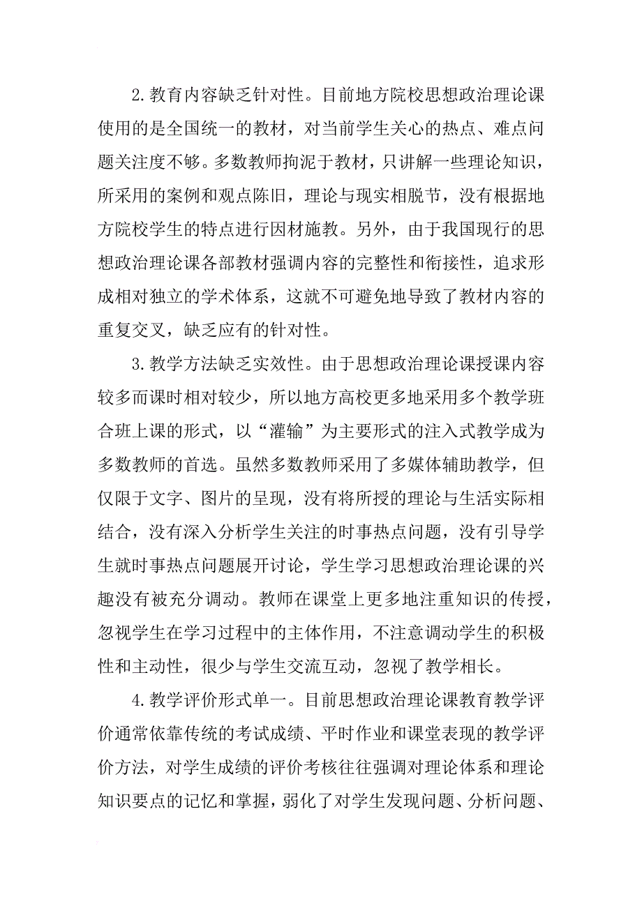 提高地方高校思想政治理论课教学实效性的思考_第3页