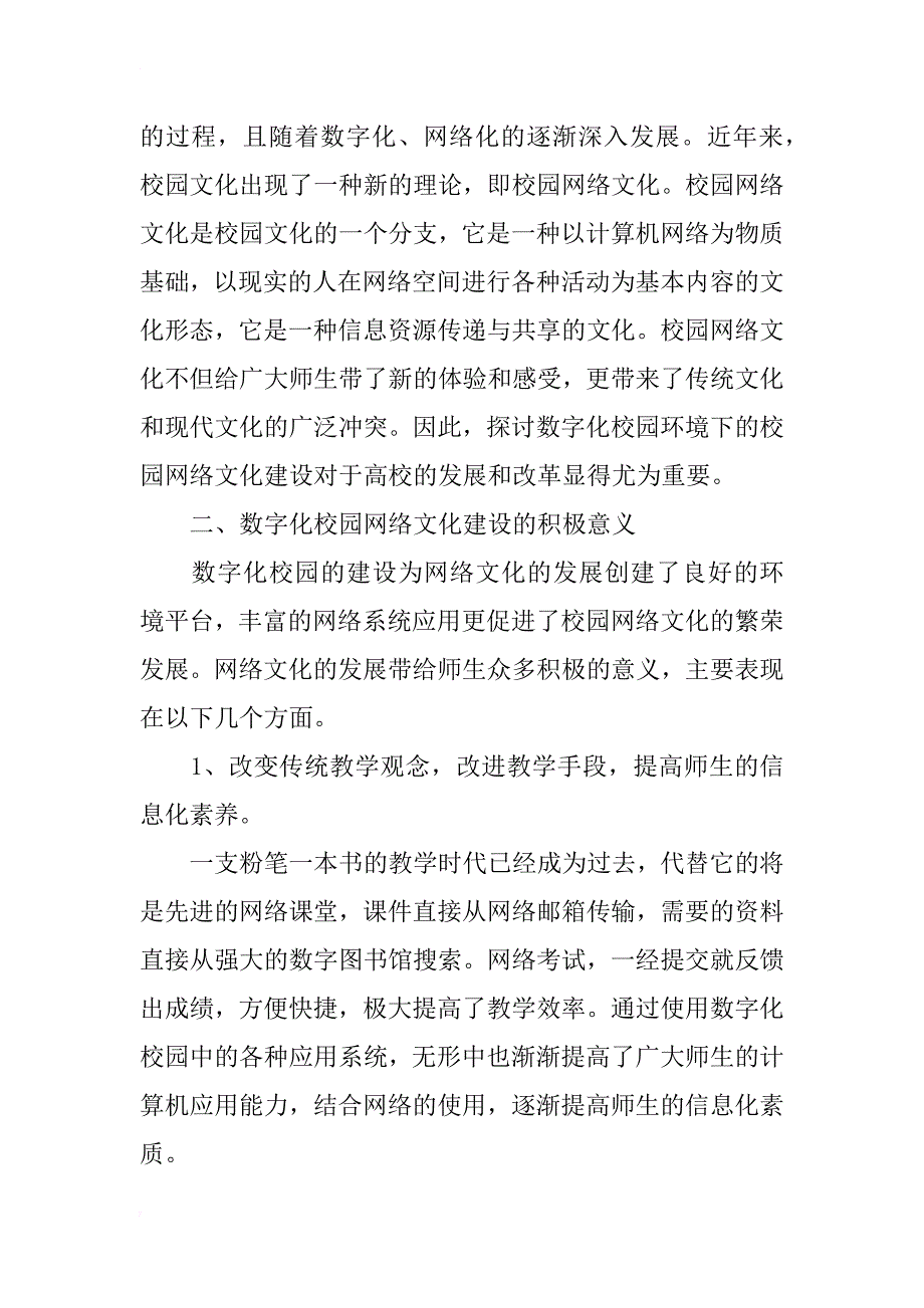 数字化校同环境下的校同网络文化建设与应用研究_第2页