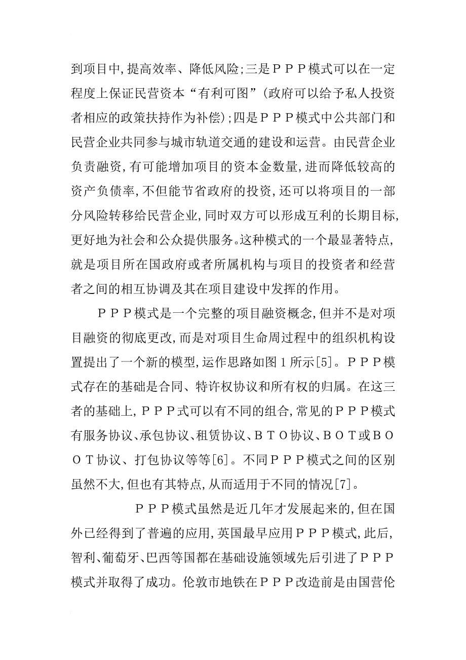 广州市地铁建设融资模式的思考_1_第5页