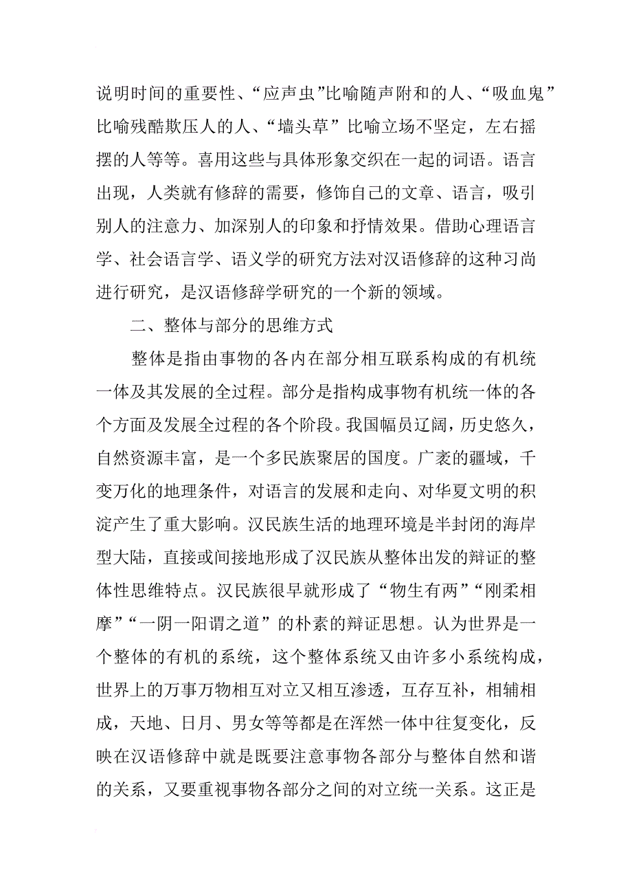 浅析汉语修辞中折射的汉民族思维方式_第3页