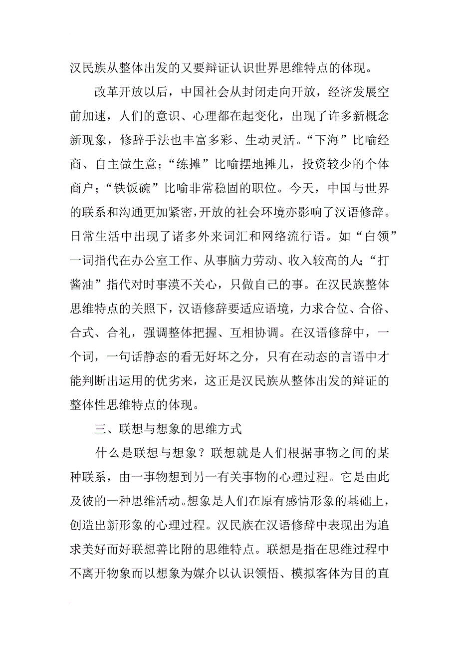 浅析汉语修辞中折射的汉民族思维方式_第4页