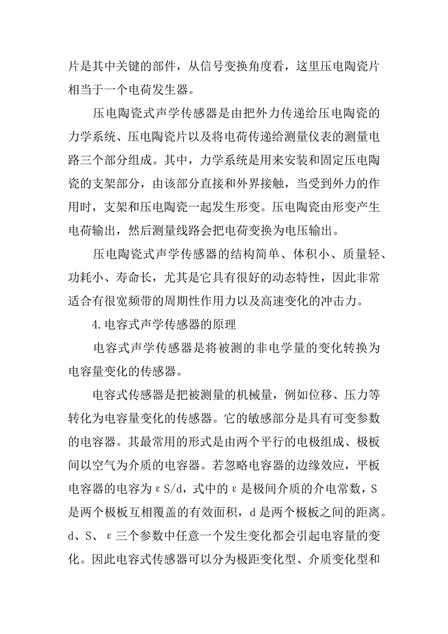 声学传感器的基本理论_第4页