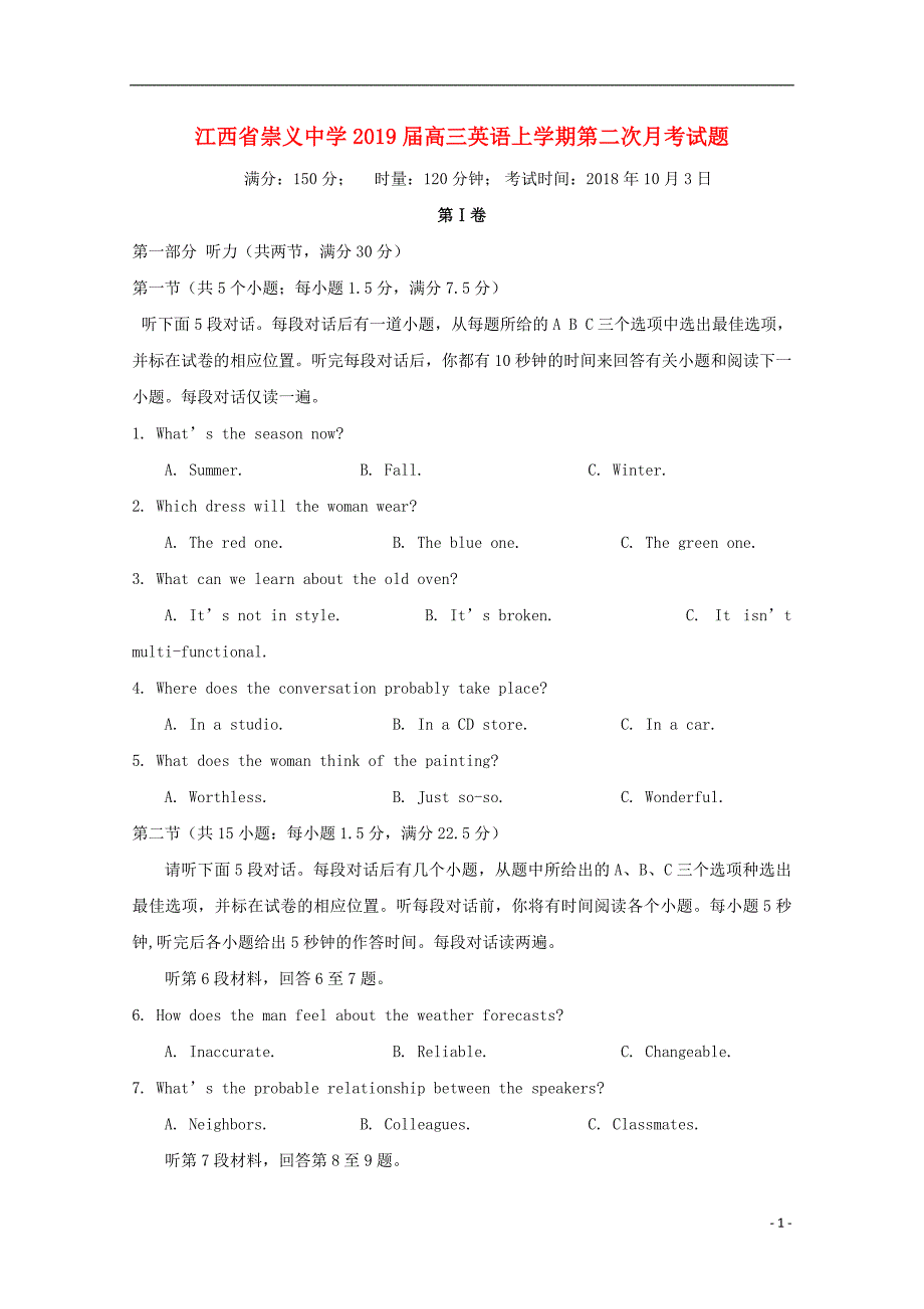 江西省崇义中学2019届高三英语上学期第二次月考试题_第1页