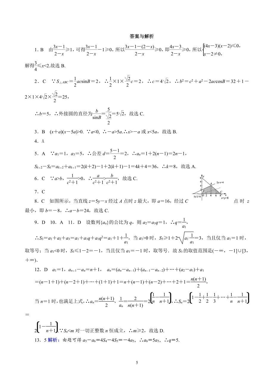 安徽省阜阳三中2018-2019学年高二上学期周考理科数学试卷 11.4 pdf版含答案_第5页