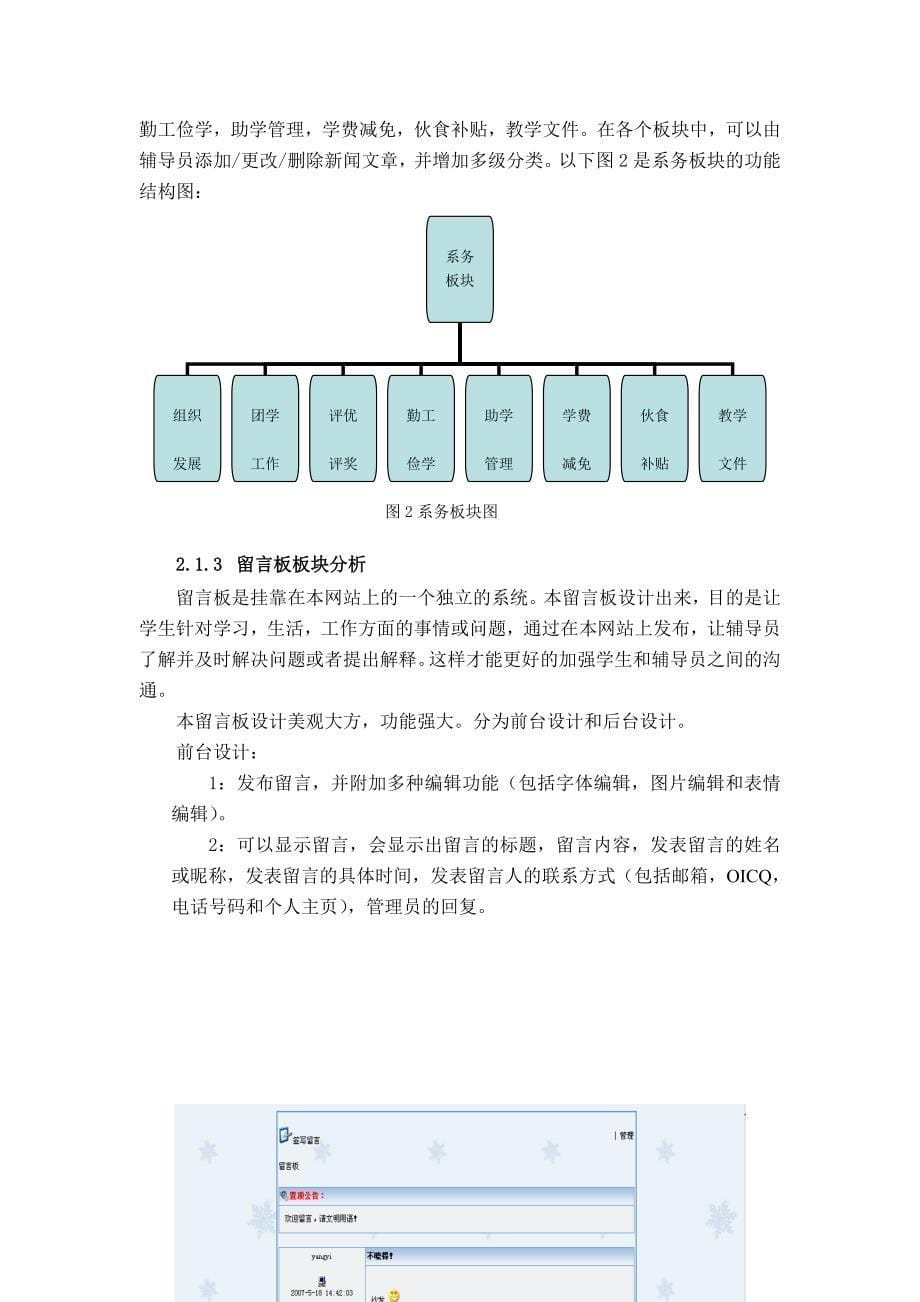 毕业论文——辅导员之家 网站设计与开发_第5页