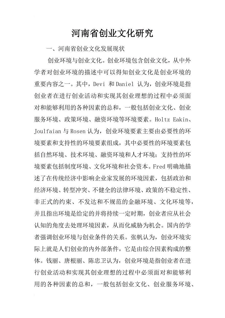 河南省创业文化研究_第1页