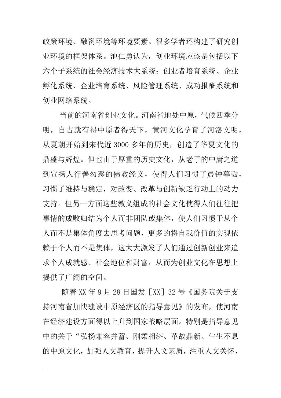 河南省创业文化研究_第2页
