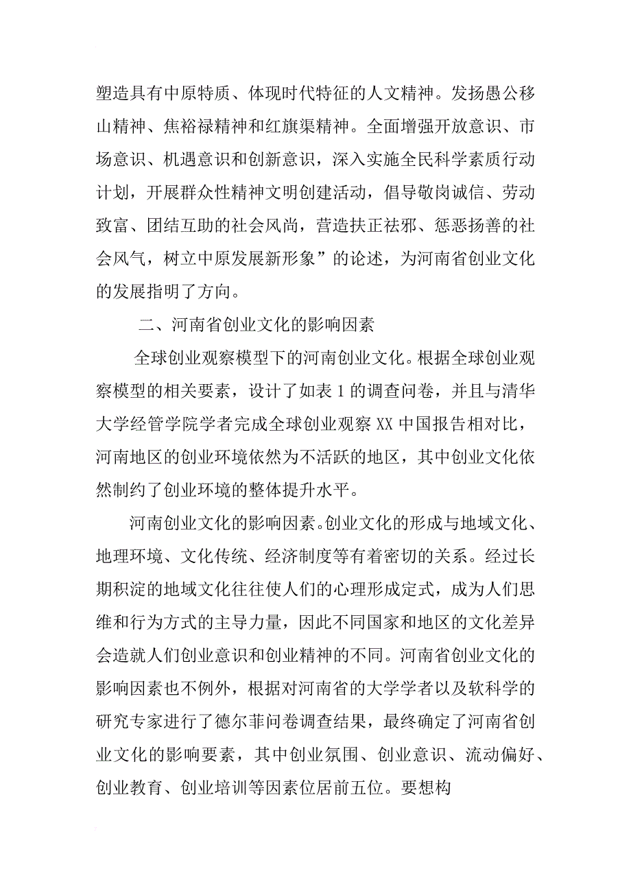 河南省创业文化研究_第3页