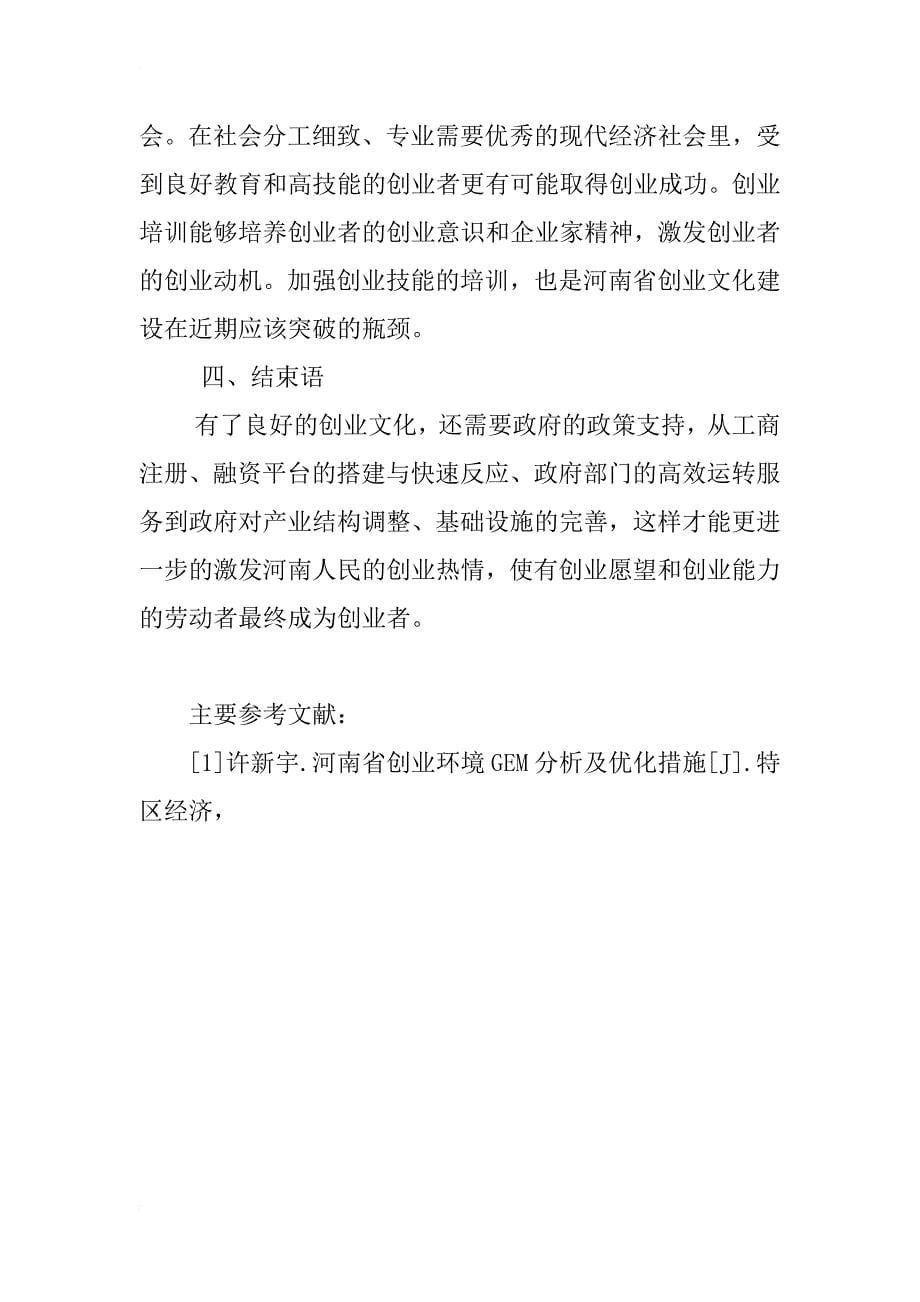 河南省创业文化研究_第5页