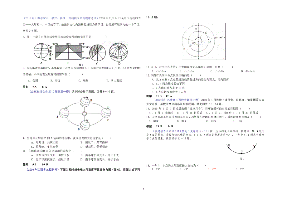 2010届高三地理联考、模拟最新分类汇编：宇宙中的地球_第2页