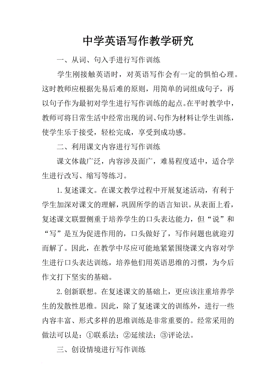 中学英语写作教学研究_第1页