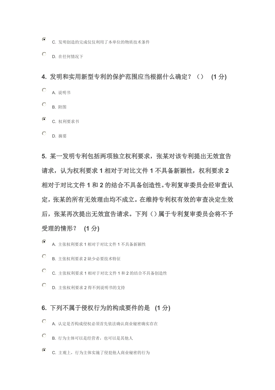 2013年江苏省知识产权工程师培训-73分_第2页