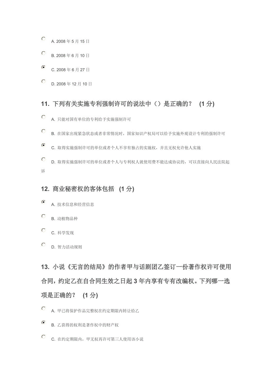 2013年江苏省知识产权工程师培训-73分_第4页