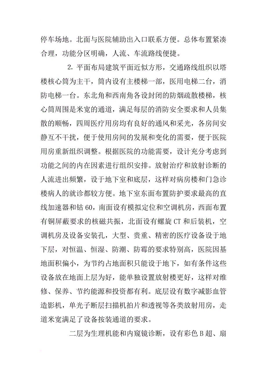 上海市第一人民医院医技楼设计回顾_1_第3页