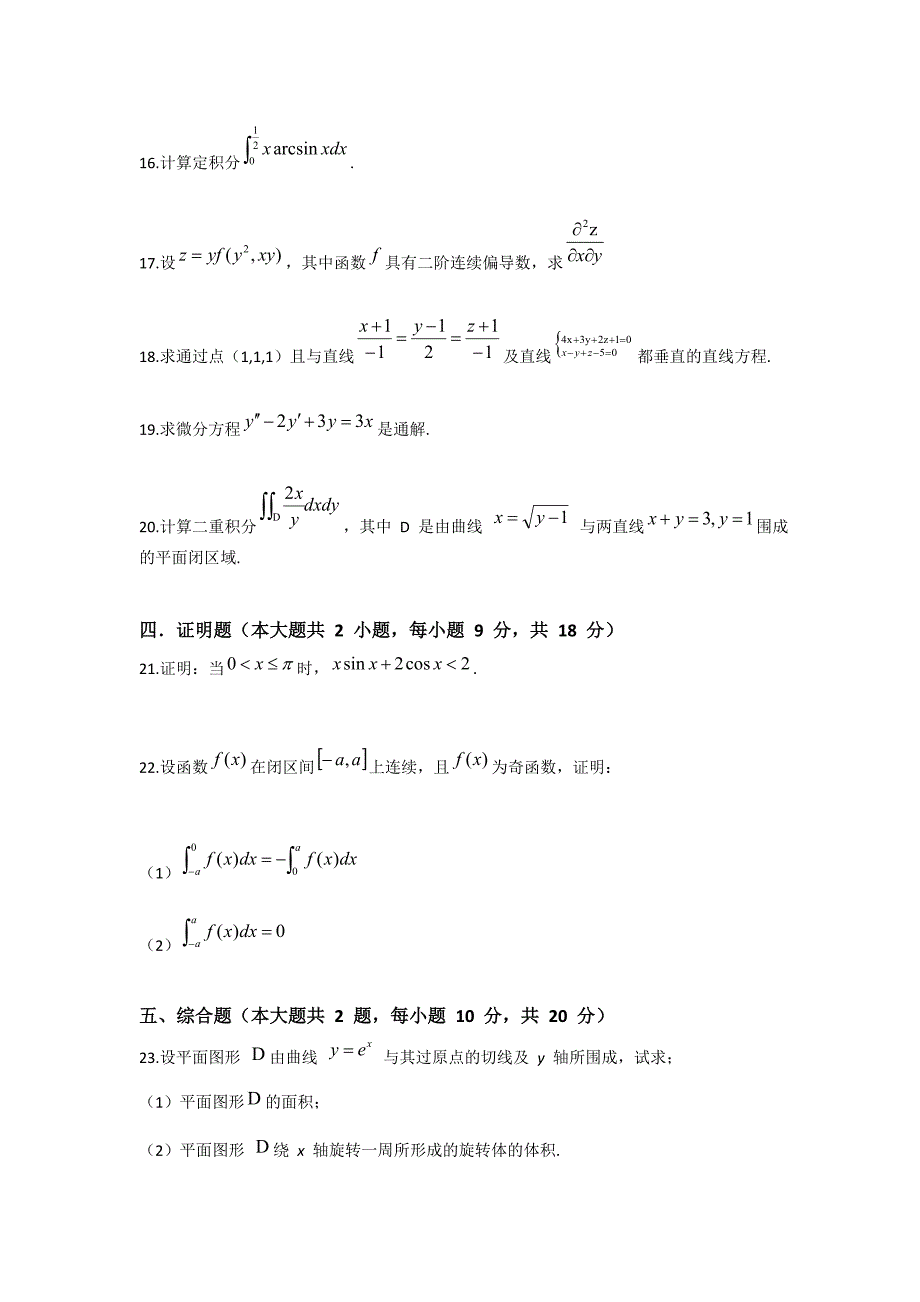 2017江苏专转本高等数学真题与答案_第3页