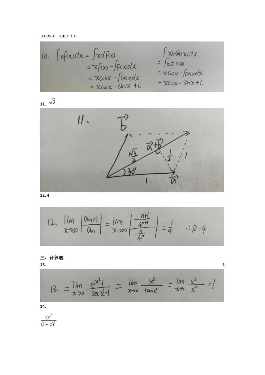 2017江苏专转本高等数学真题与答案_第5页